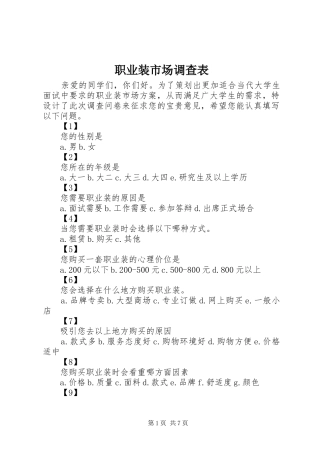 2024年职业装市场调查表