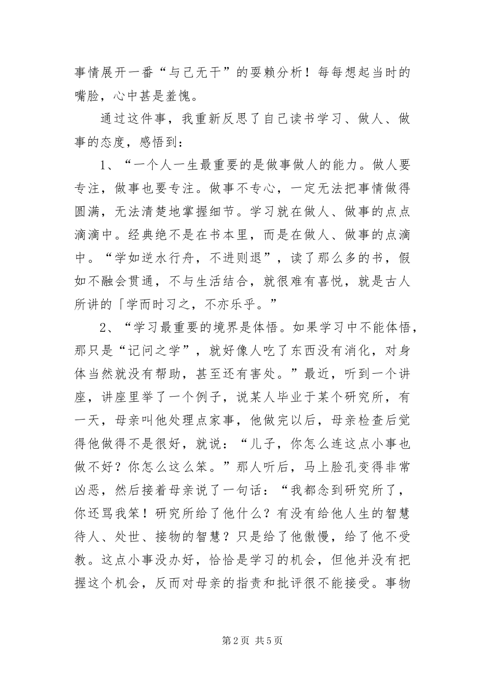 2024年职员工作失误检讨书三篇_第2页