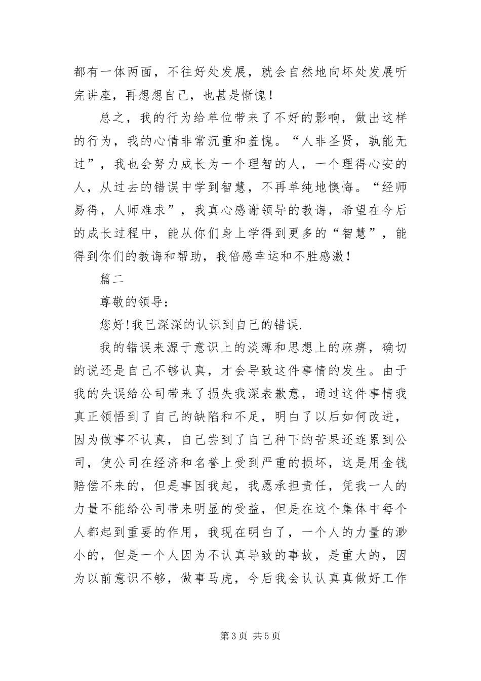 2024年职员工作失误检讨书三篇_第3页