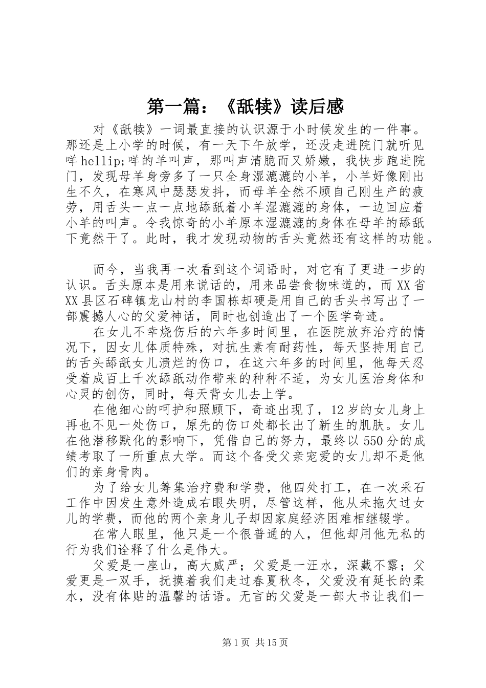 2024年舐犊读后感_第1页