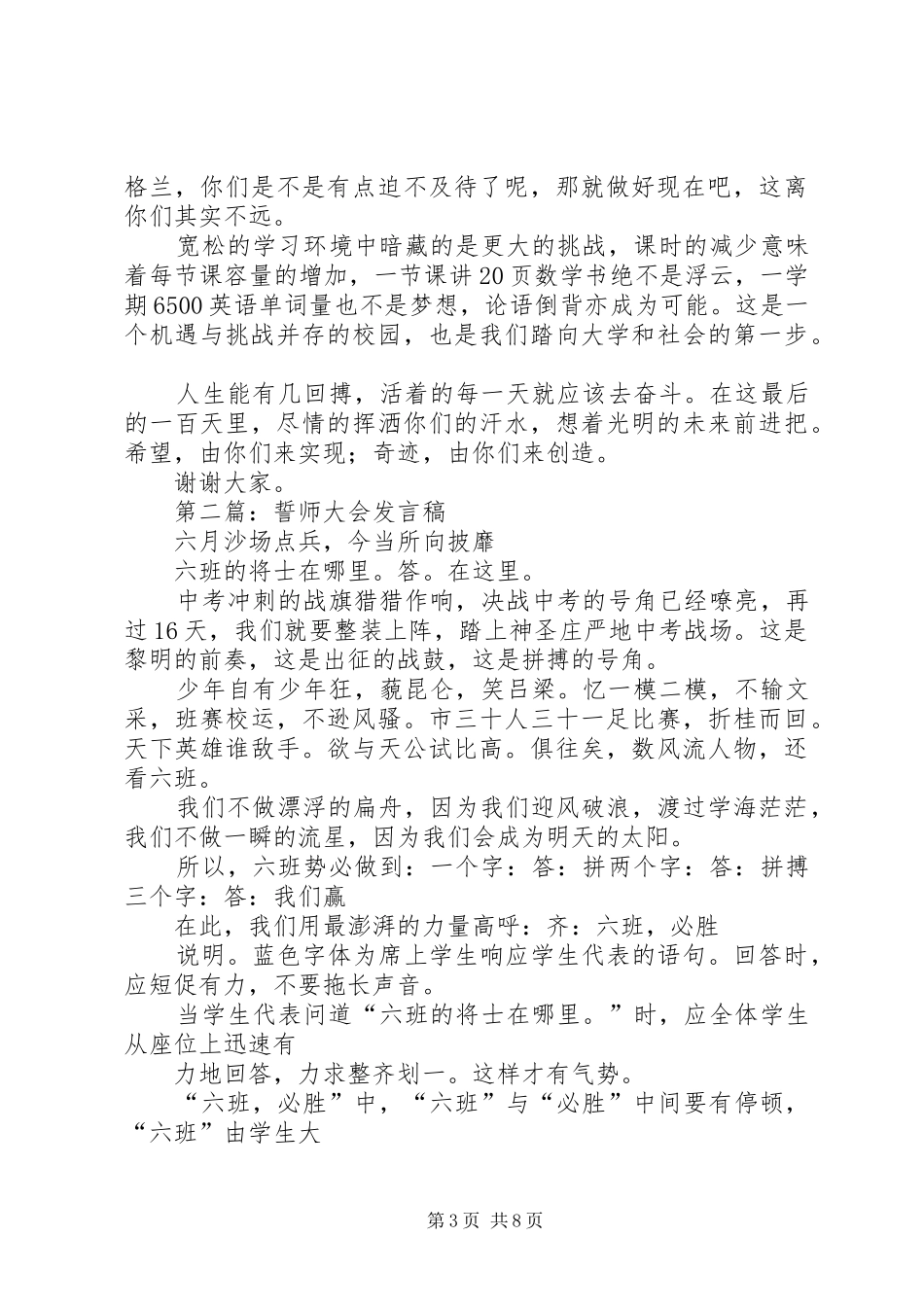 2024年誓师大会讲话稿_第3页