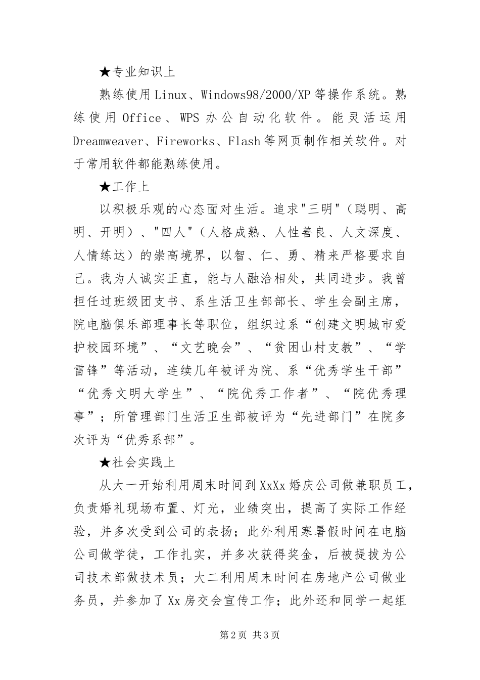 2024年职院多媒体专业专科生求职自荐信_第2页