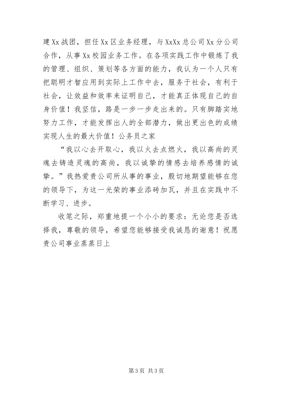 2024年职院多媒体专业专科生求职自荐信_第3页