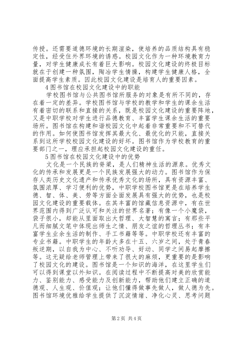 2024年职院图书馆在校园文化建设的作用_第2页