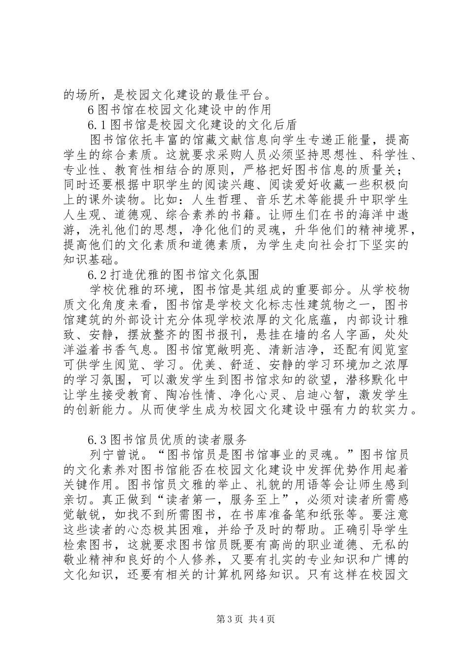 2024年职院图书馆在校园文化建设的作用_第3页