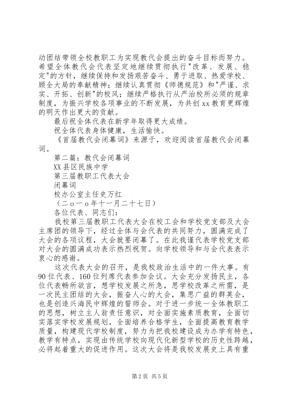2024年首届教代会闭幕词_第2页