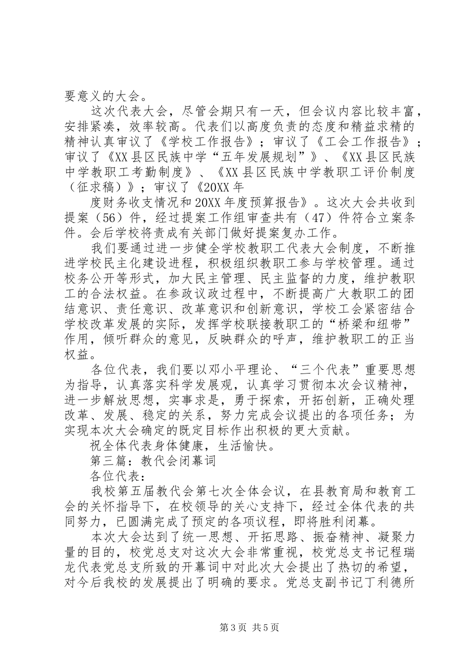 2024年首届教代会闭幕词_第3页