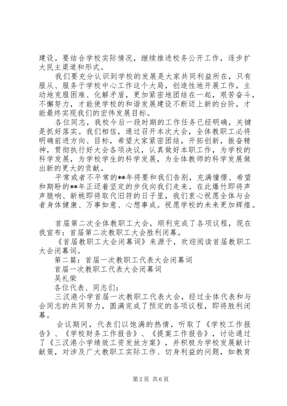 2024年首届教职工大会闭幕词_第2页
