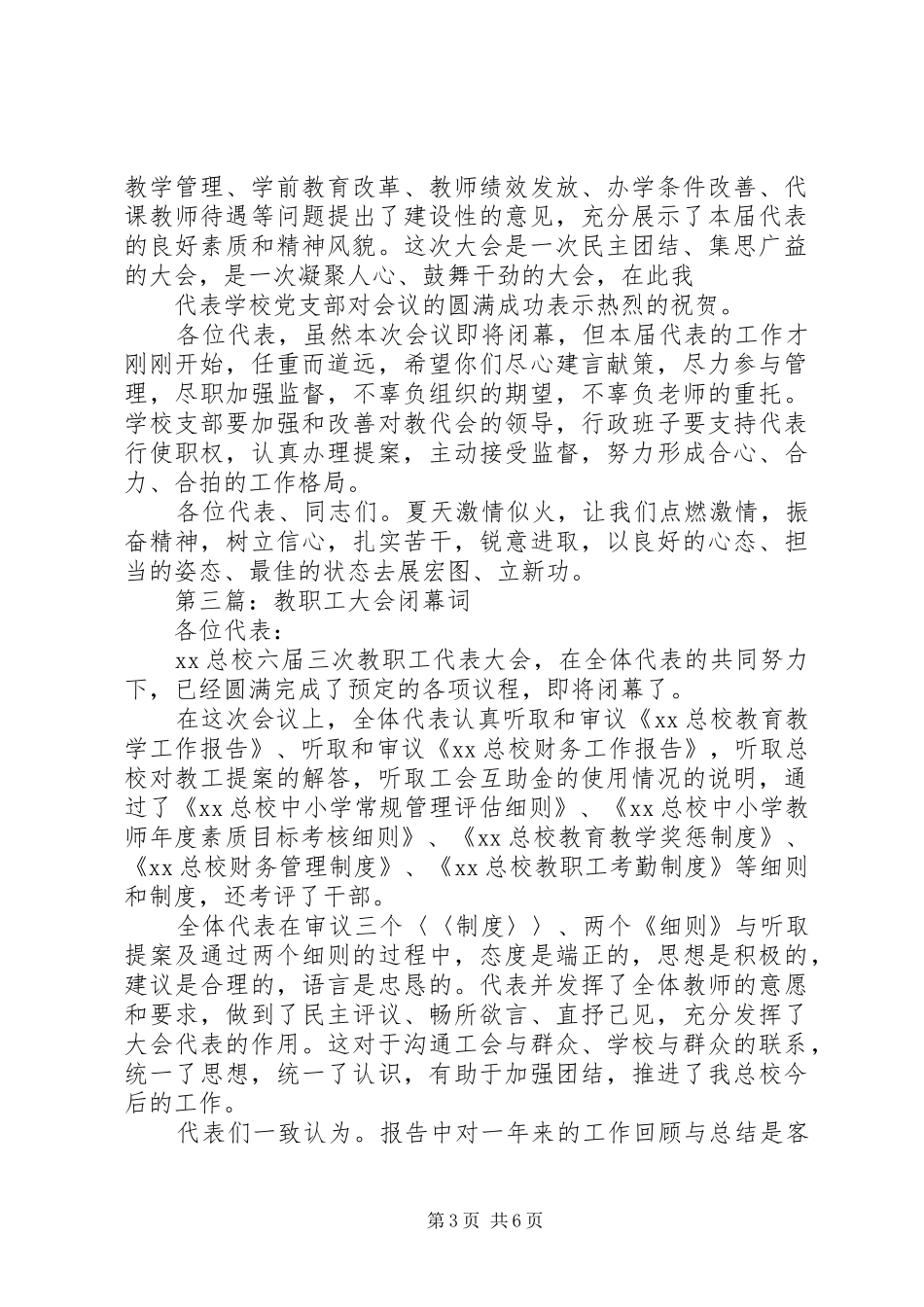 2024年首届教职工大会闭幕词_第3页