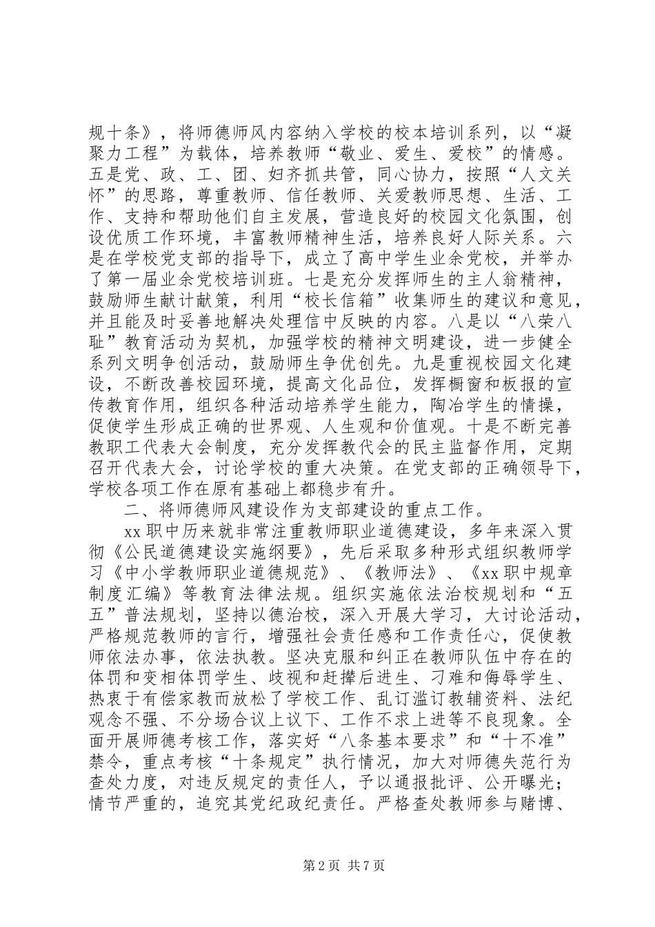 2024年职中党支部的先进事迹材料_第2页