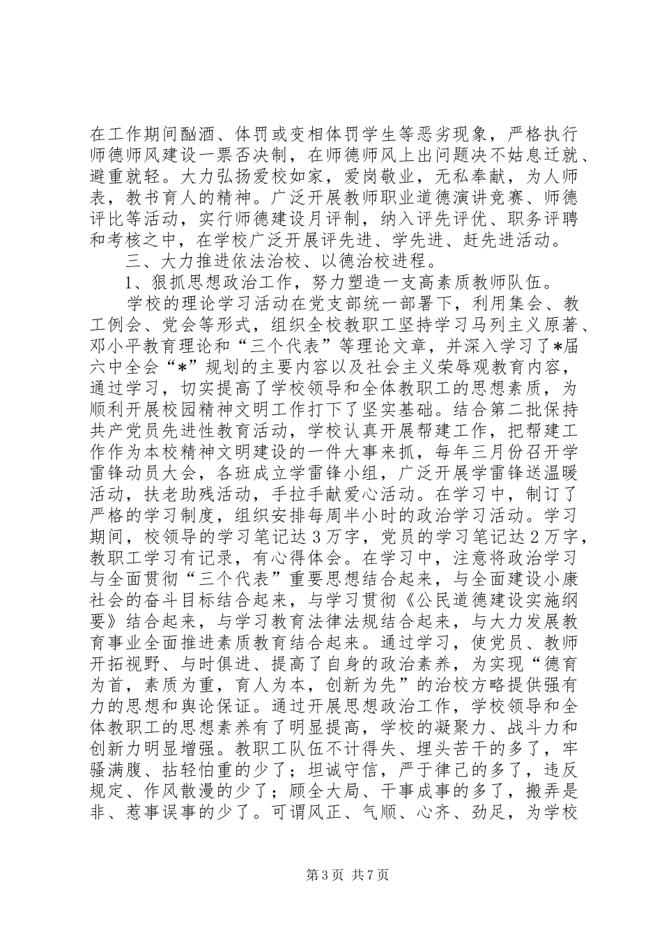 2024年职中党支部的先进事迹材料_第3页