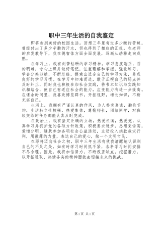 2024年职中三年生活的自我鉴定