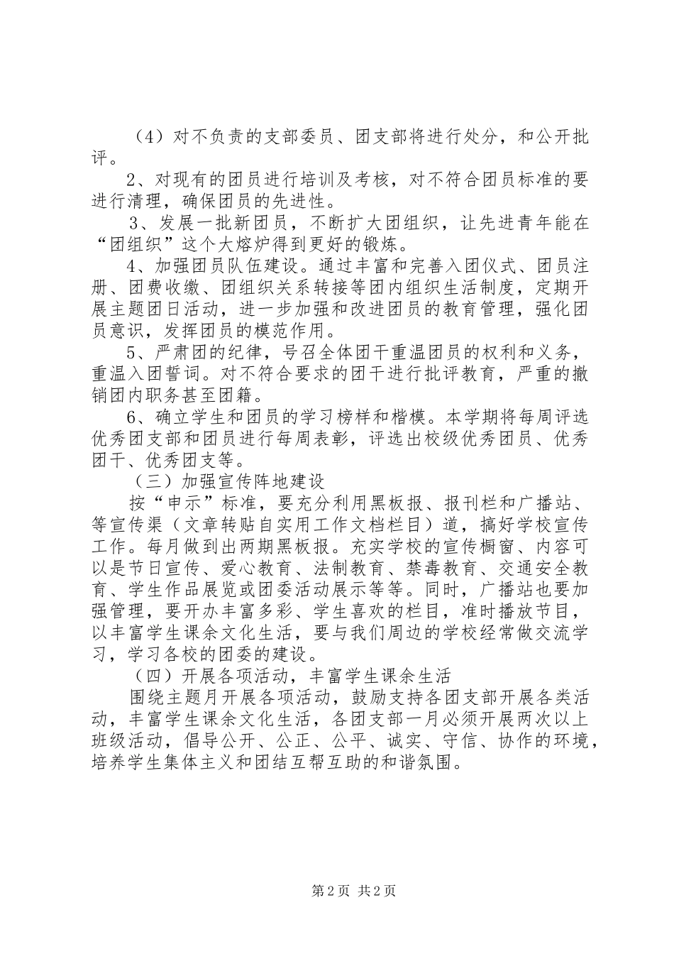 2024年职中团支部工作计划_第2页