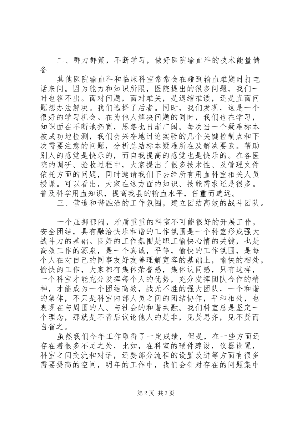 2024年输血科年终总结_第2页