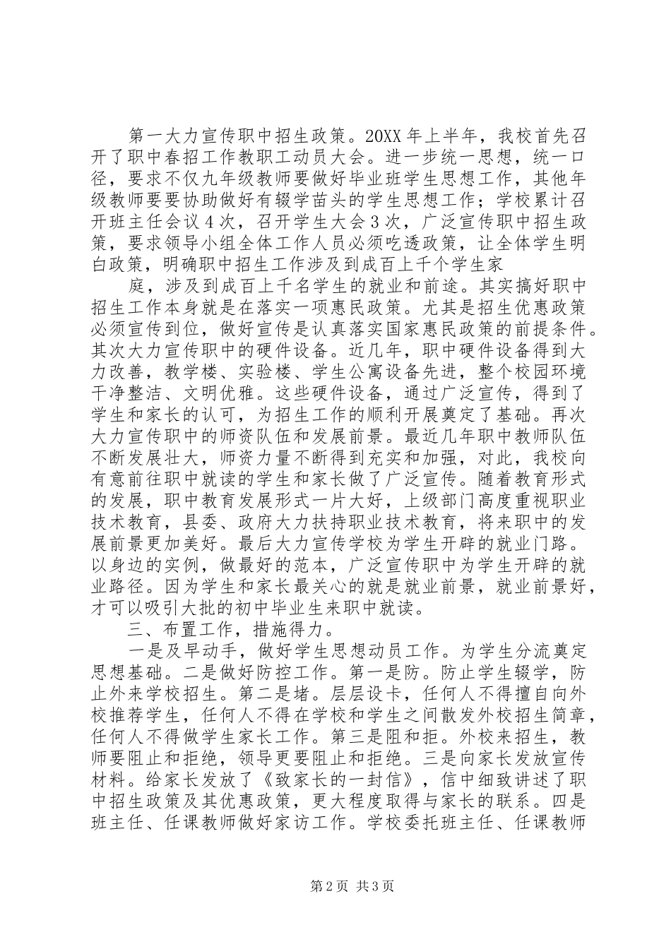 2024年职中招生工作汇报_第2页