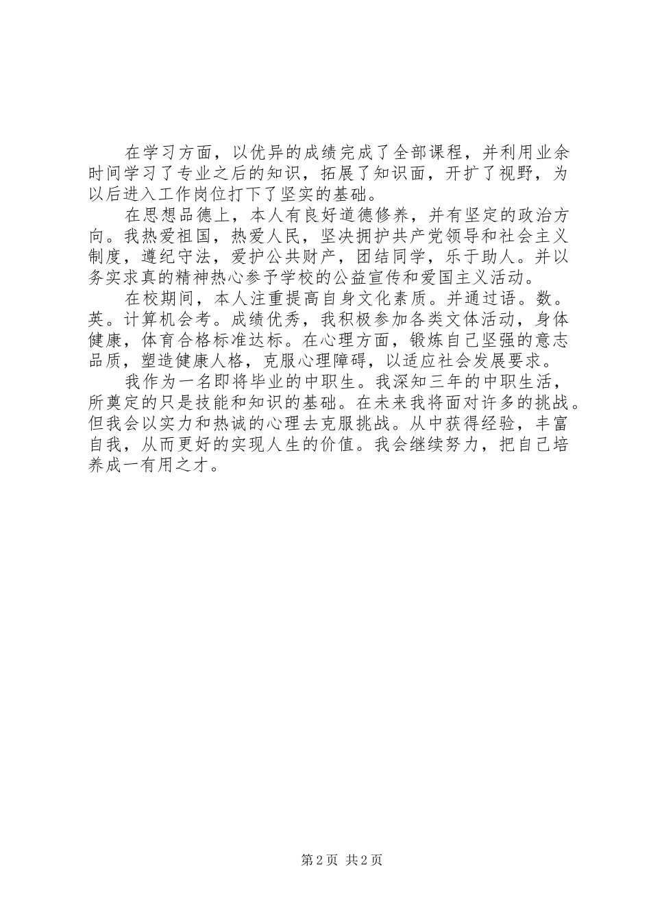 2024年职中自我鉴定范文_第2页