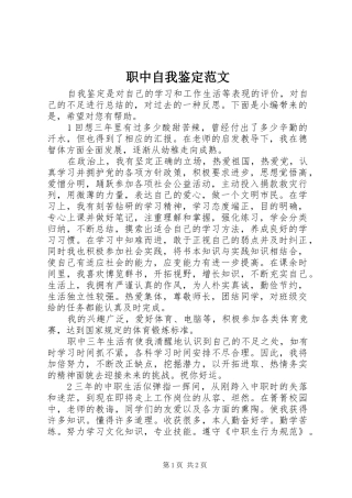2024年职中自我鉴定范文
