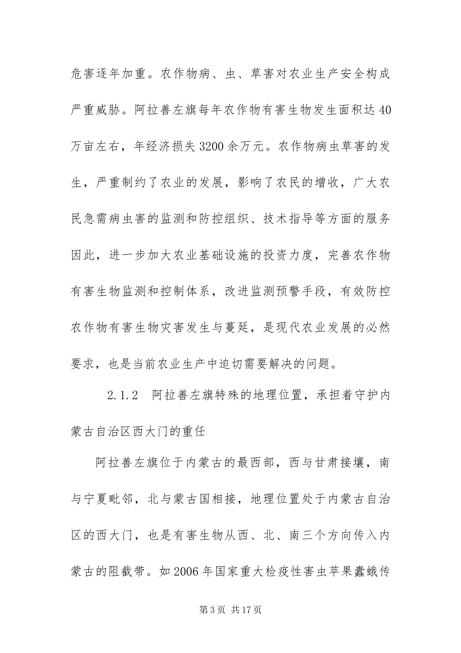 2024年植保田间观测场及应急药械库建设项目实施方案_第3页