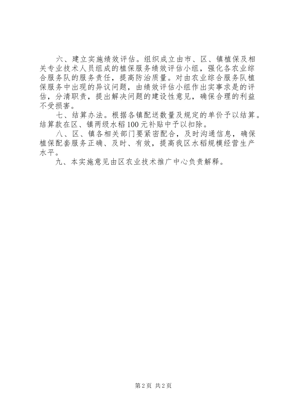 2024年植保统防配套工作意见_第2页