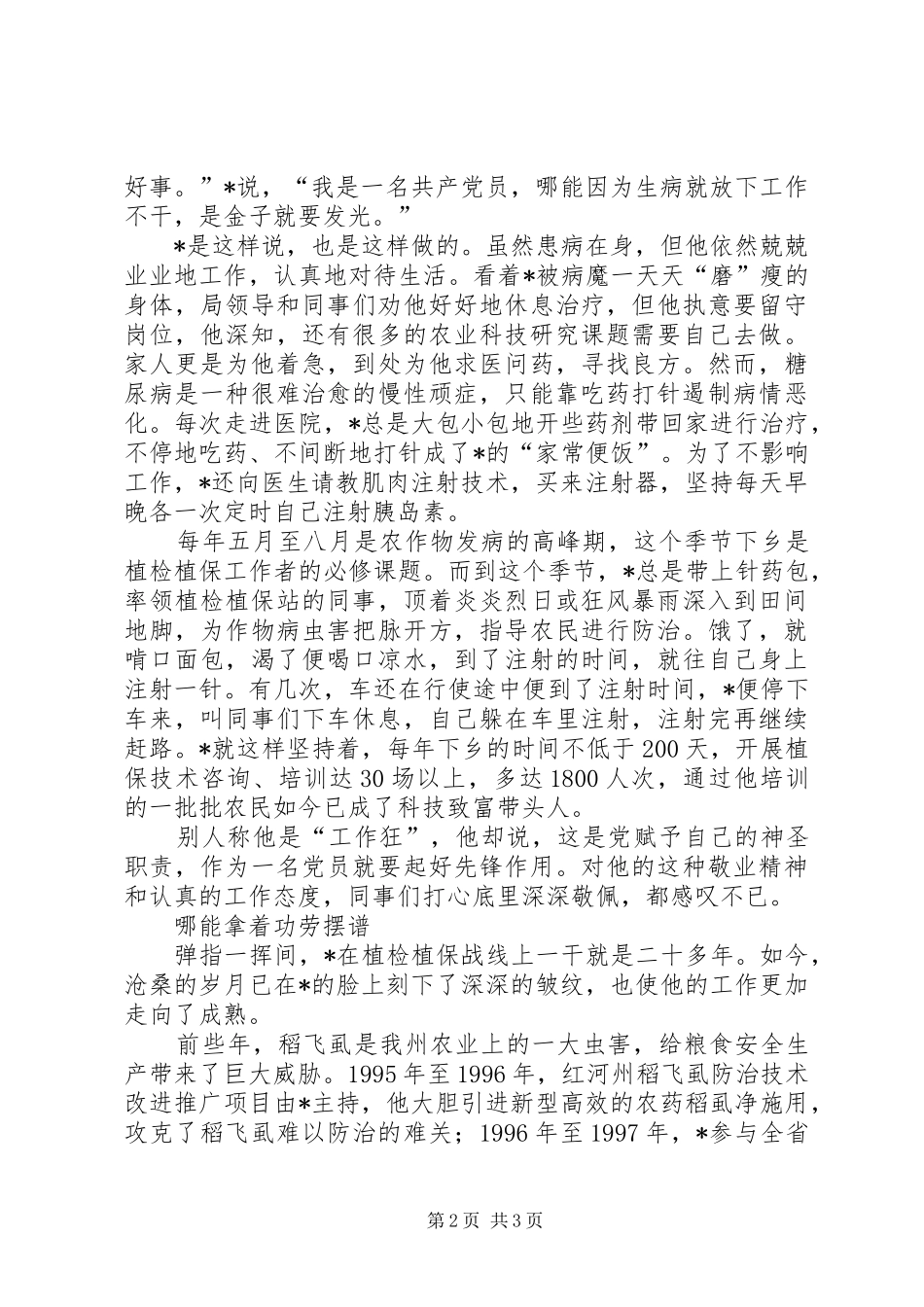 2024年植保站副站长事迹材料_第2页
