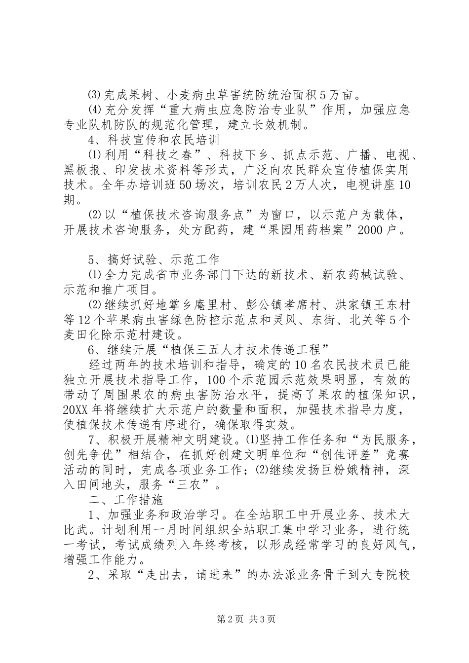 2024年植保植检站工作计划_第2页