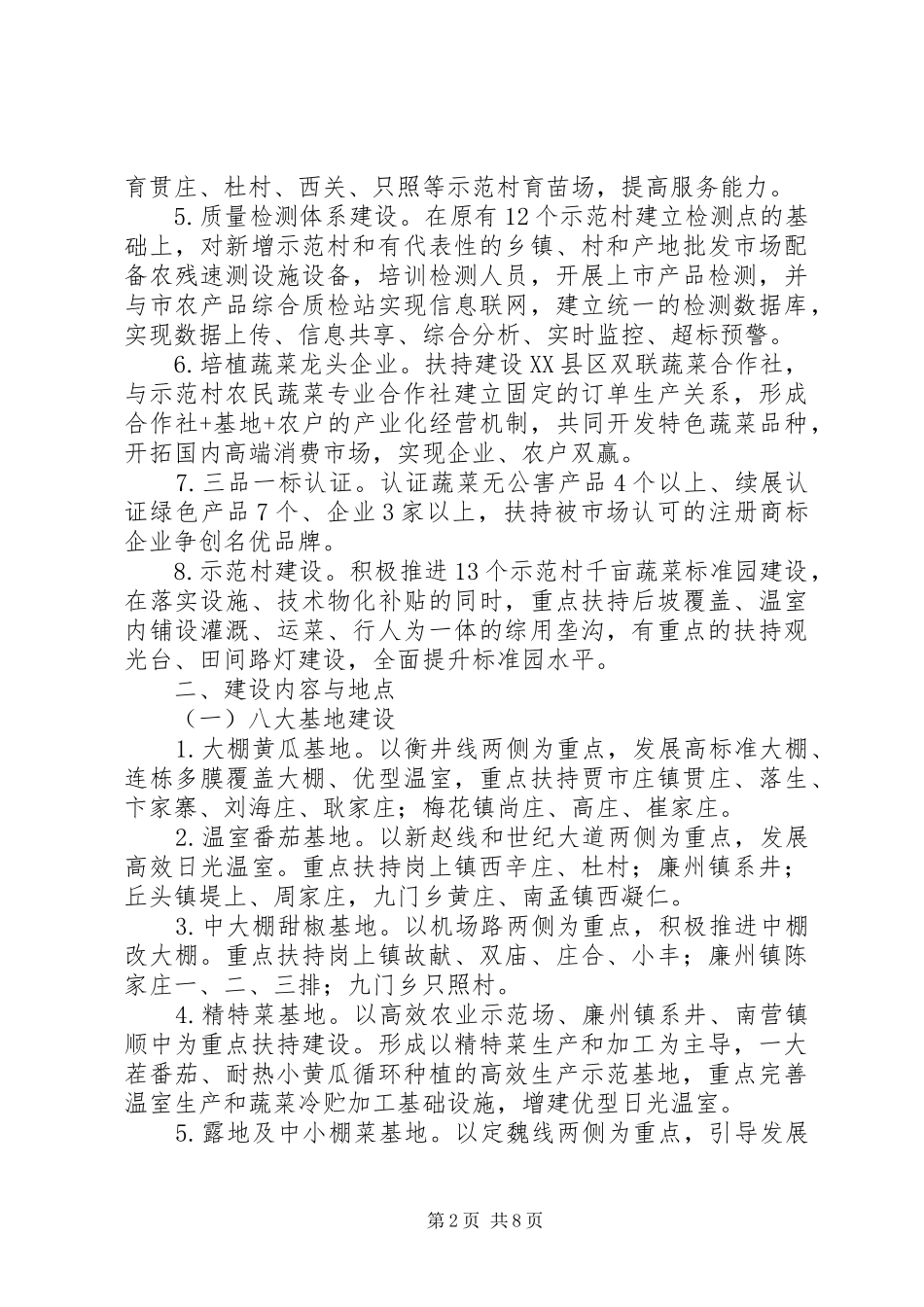 2024年蔬菜产业发展实施意见_第2页