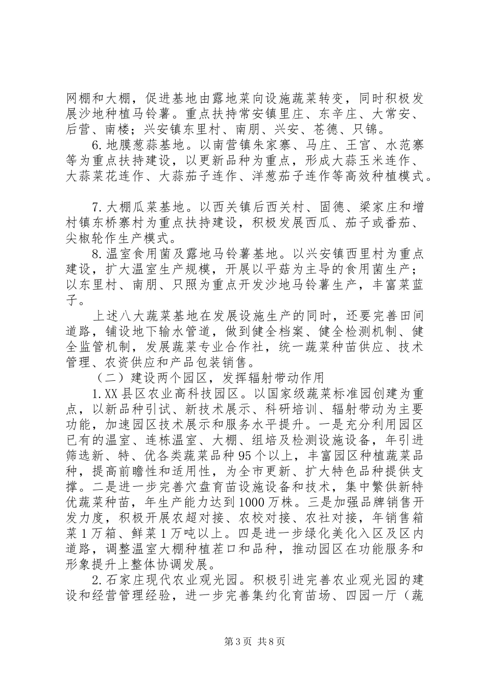 2024年蔬菜产业发展实施意见_第3页