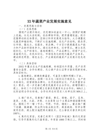 2024年蔬菜产业发展实施意见