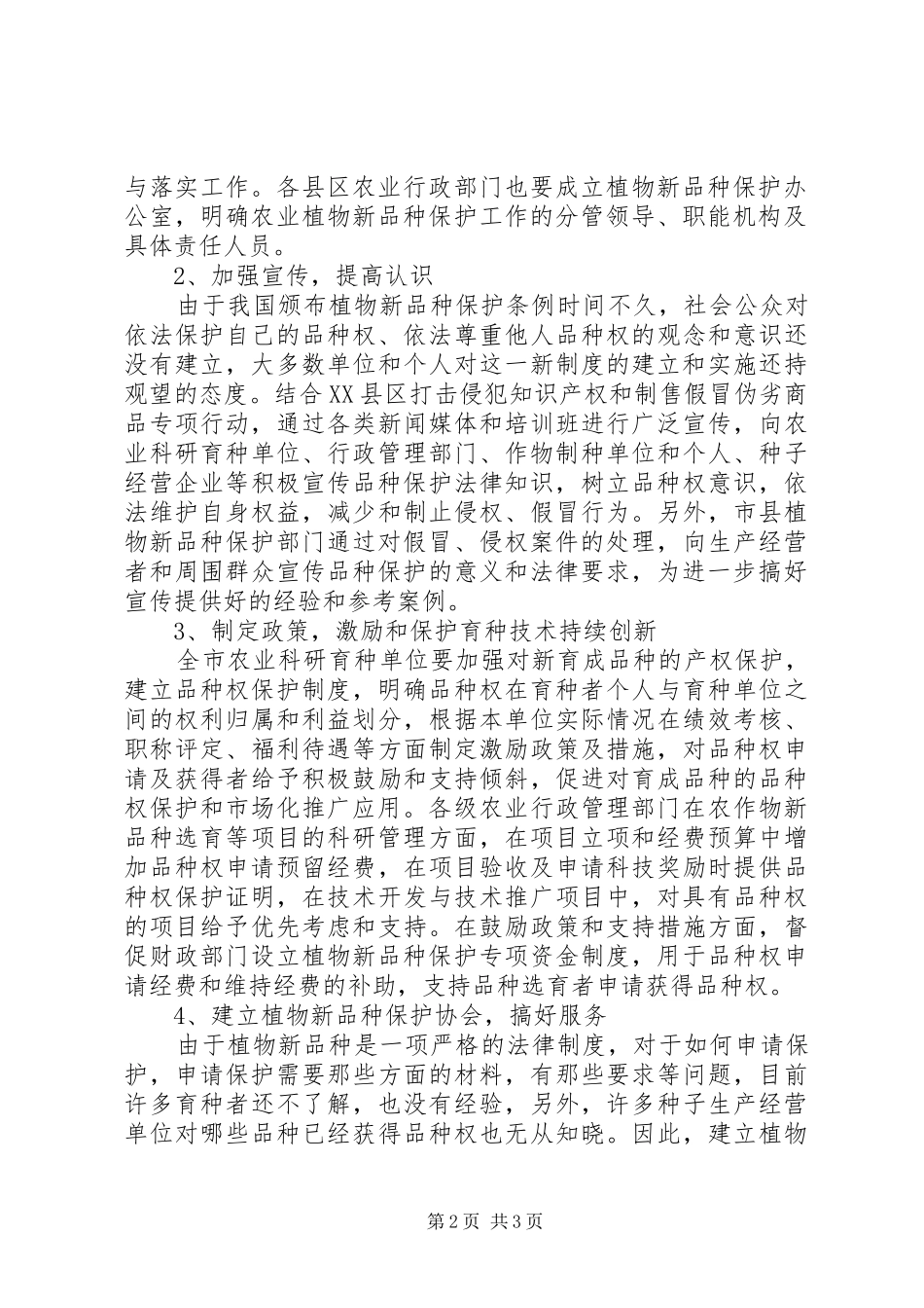 2024年植物品种保护工作计划_第2页