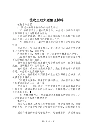 2024年植物生理大题整理材料