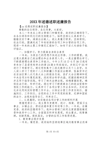 2024年述德述职述廉报告