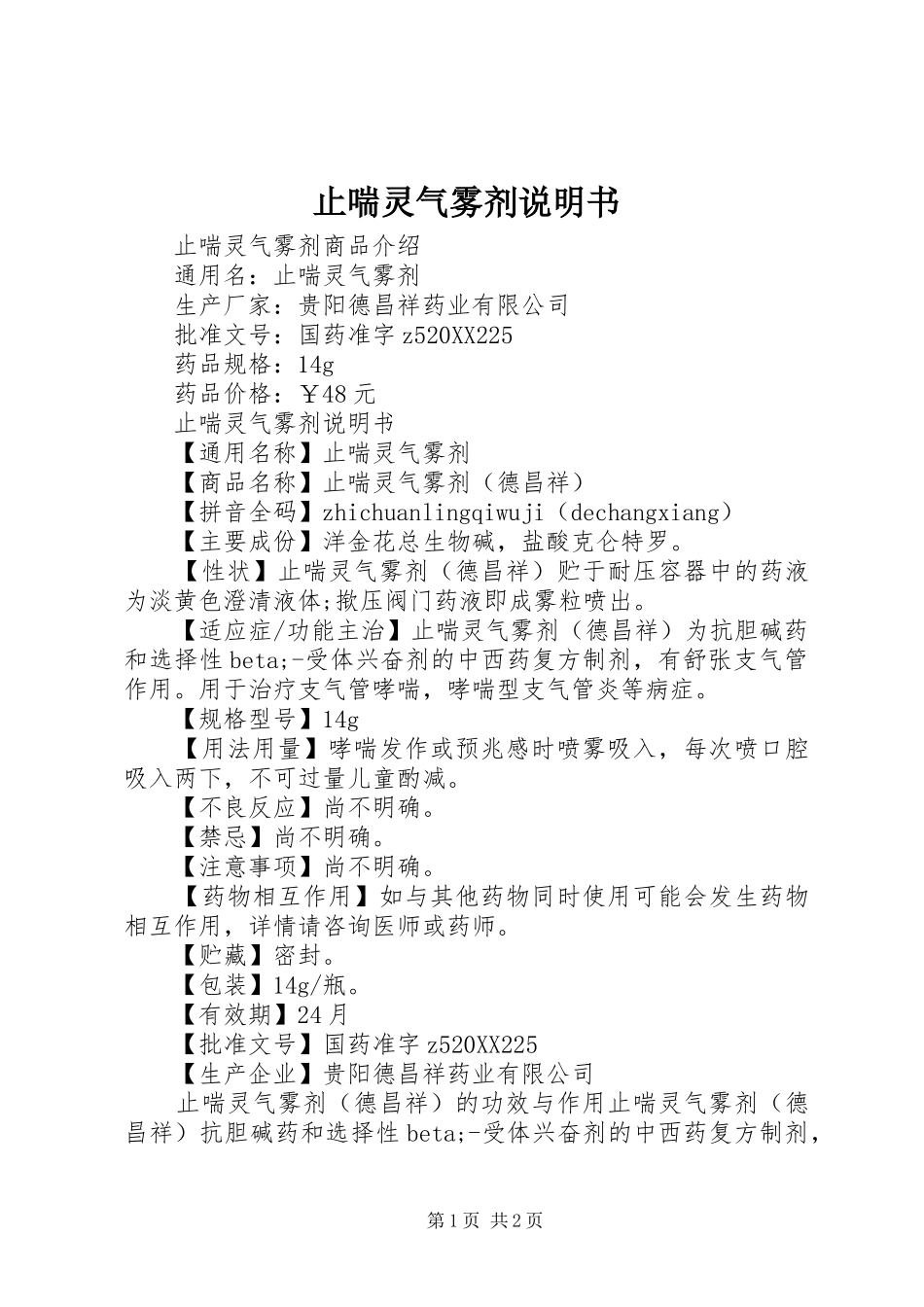 2024年止喘灵气雾剂说明书_第1页