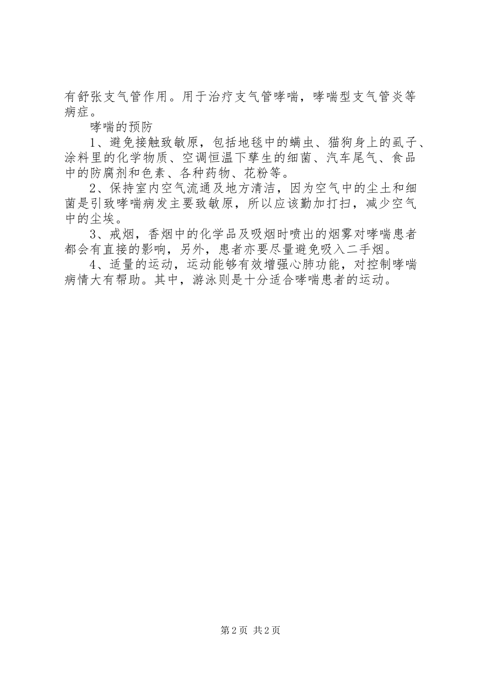 2024年止喘灵气雾剂说明书_第2页