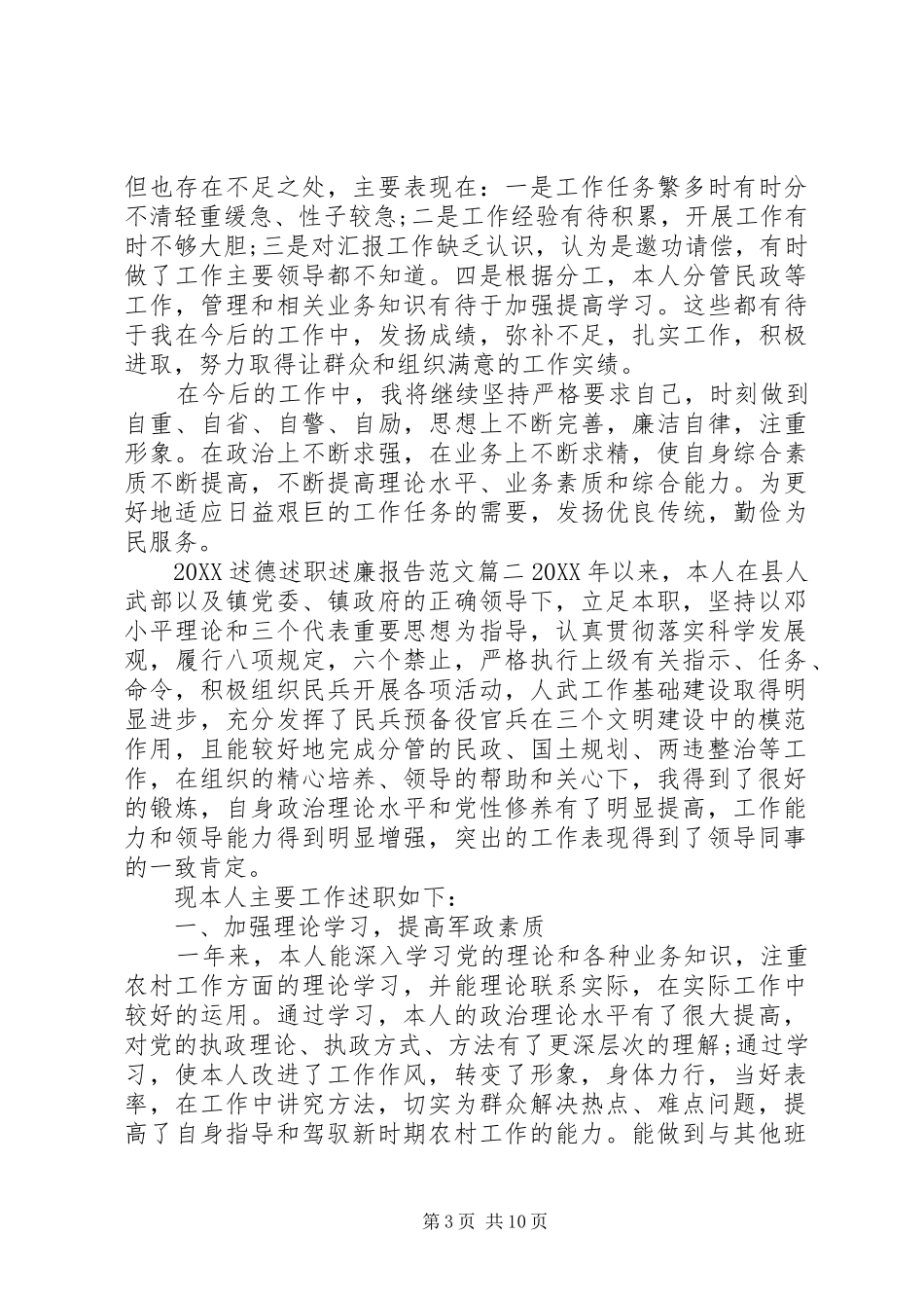 2024年述德述职述廉报告范文_第3页