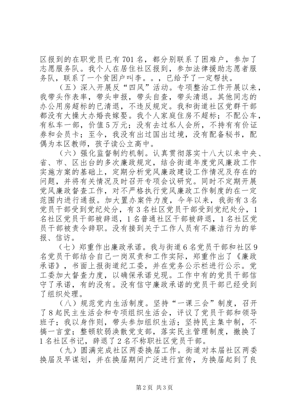 2024年述纪述廉述作风报告_第2页