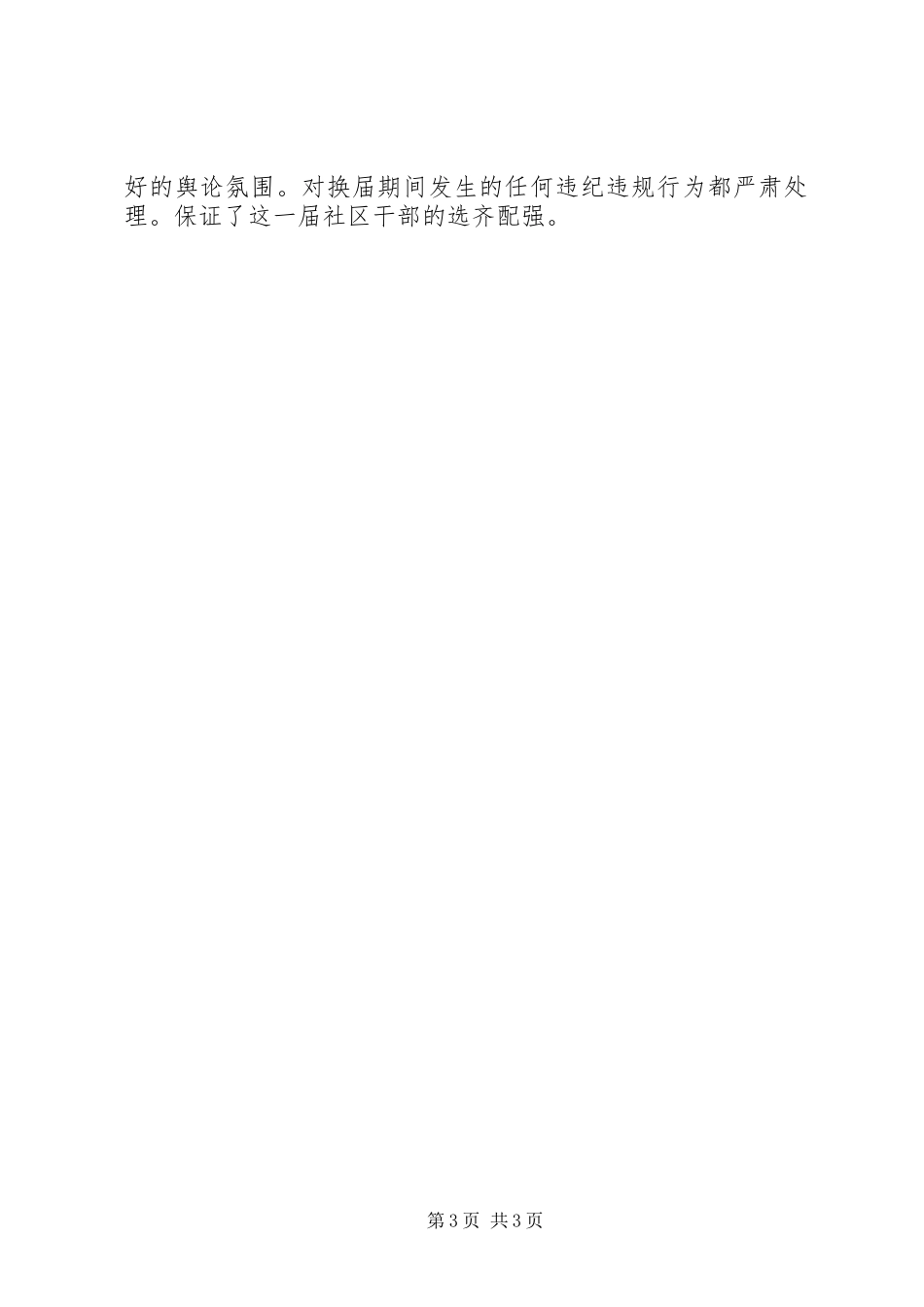 2024年述纪述廉述作风报告_第3页