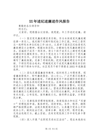 2024年述纪述廉述作风报告
