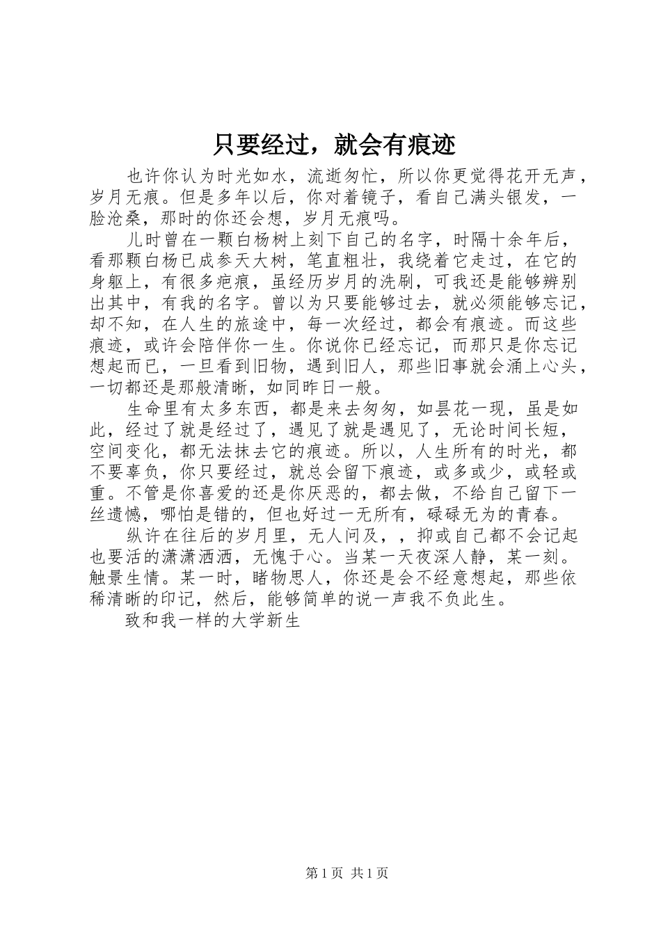 2024年只要经过，就会有痕迹_第1页