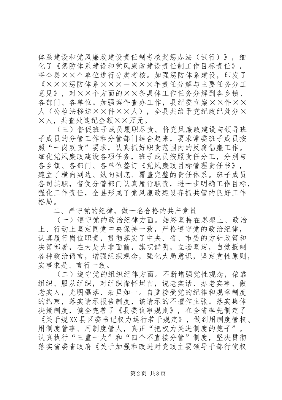 2024年述纪述责述廉述作风工作报告_第2页