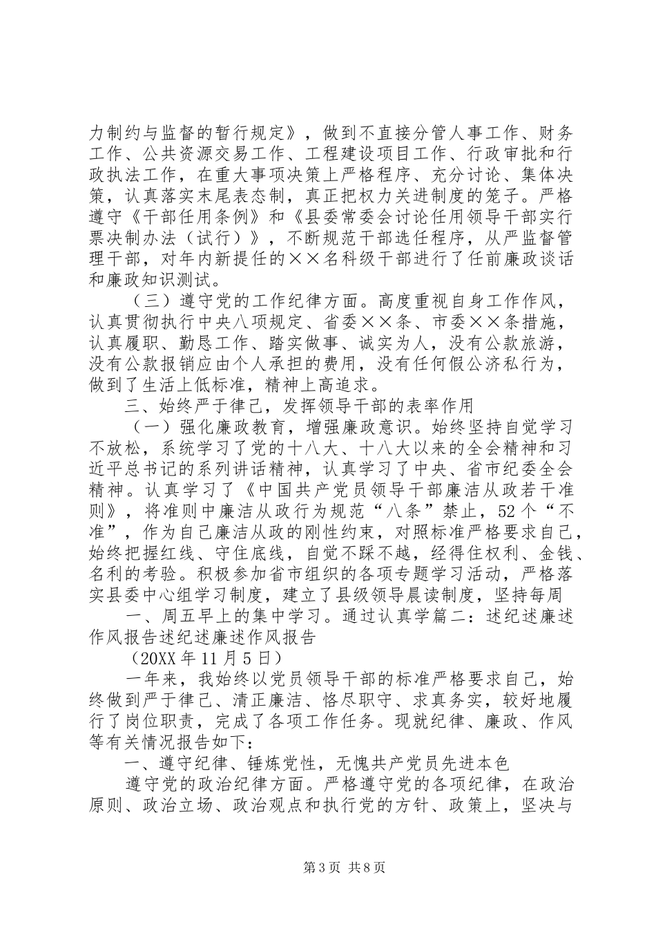 2024年述纪述责述廉述作风工作报告_第3页