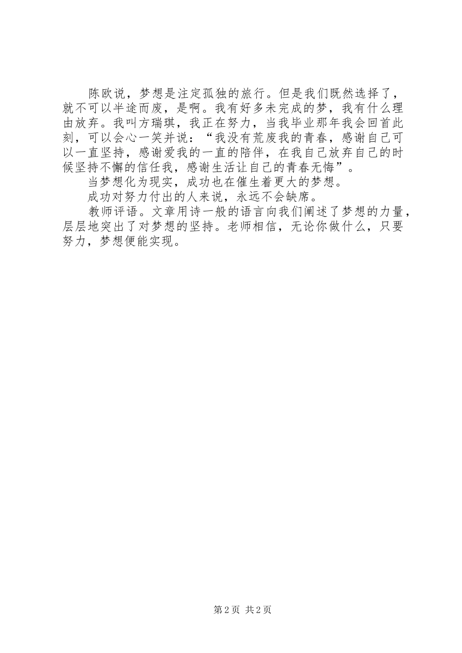 2024年只要梦在，就不会迷失_第2页