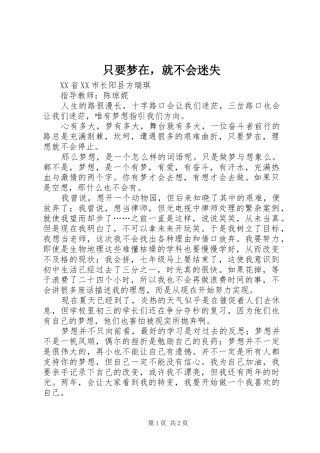 2024年只要梦在，就不会迷失