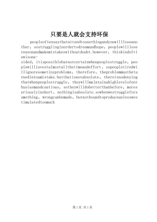 2024年只要是人就会支持环保