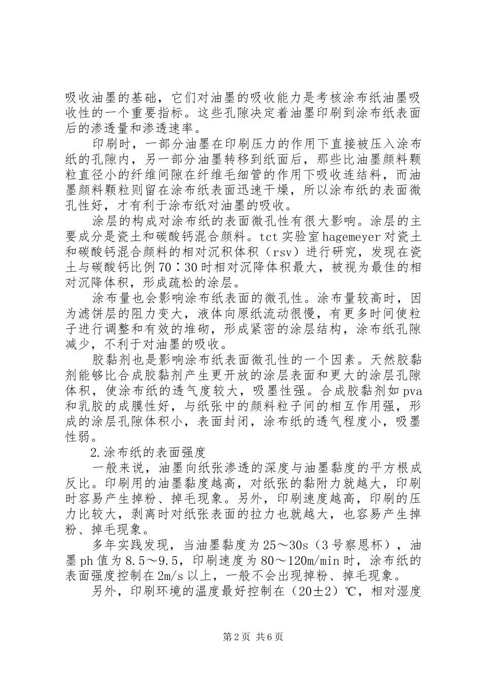 2024年纸张介绍之一办公用纸_第2页