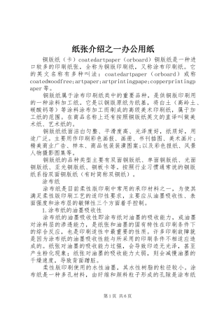 2024年纸张介绍之一办公用纸