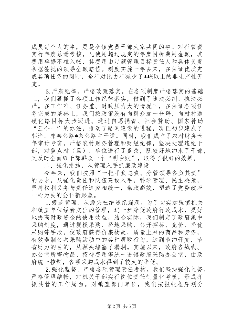 2024年述廉述责报告_第2页