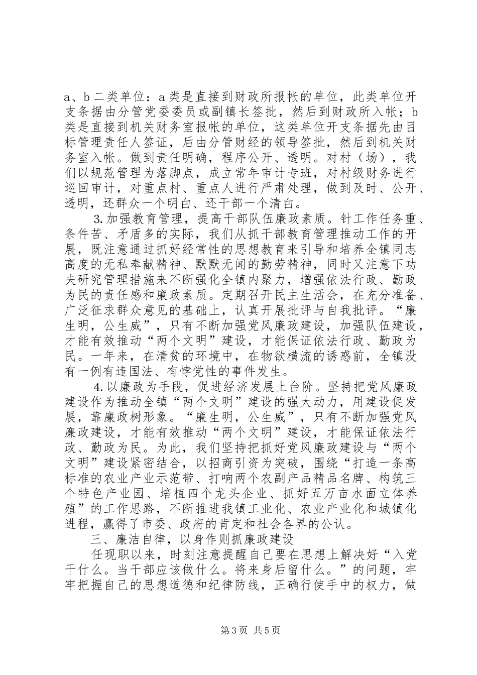 2024年述廉述责报告_第3页