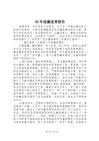 2024年述廉述责报告