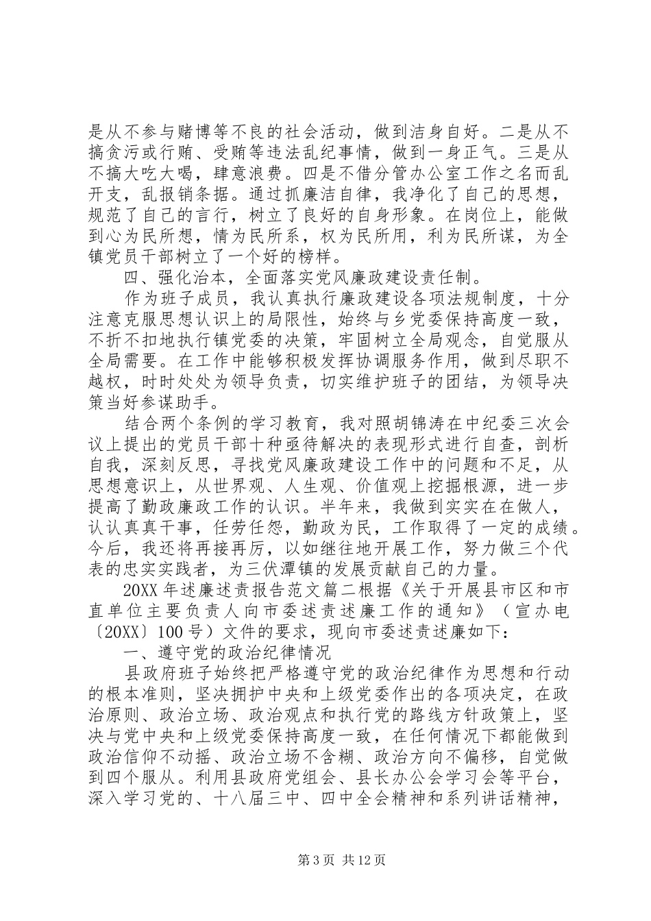 2024年述廉述责报告范文_第3页