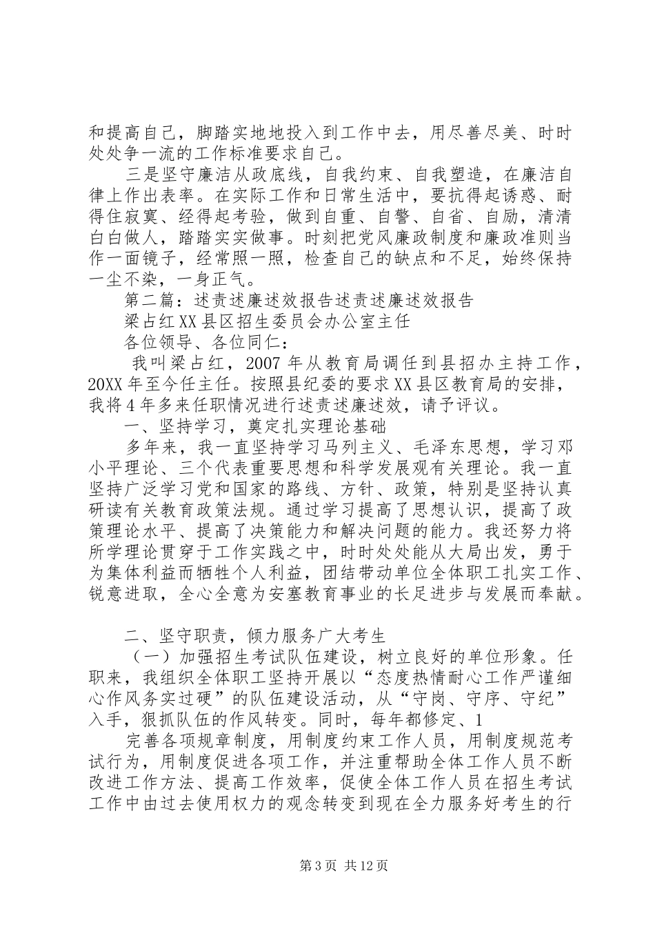 2024年述廉述责述效报告_第3页